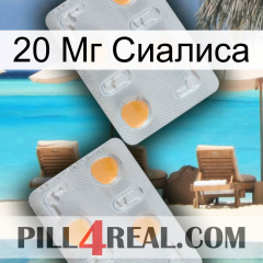 20 Мг Сиалиса 25